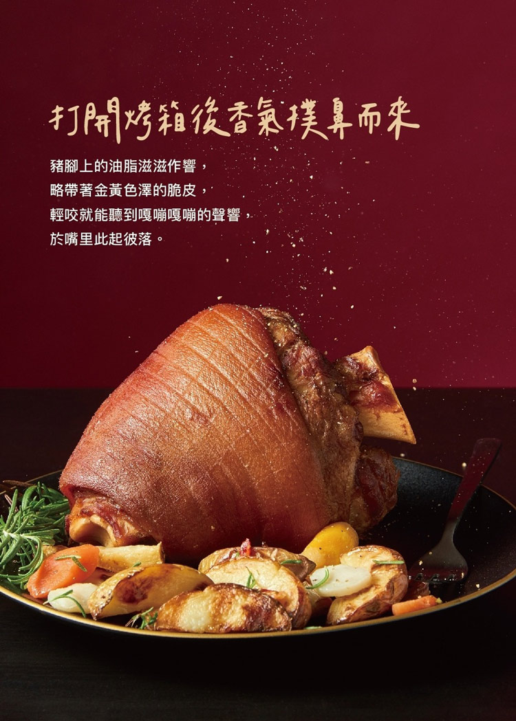 (單品年菜預購)【上海鄉村】炭燒脆皮豬腳(帶骨豬腳800g±10%)