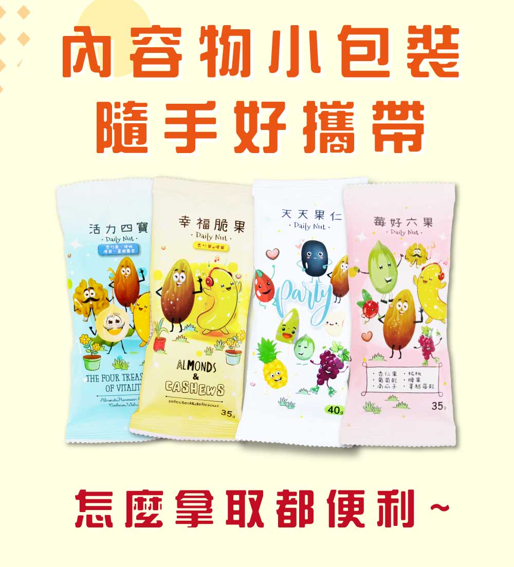 每日堅果隨手包