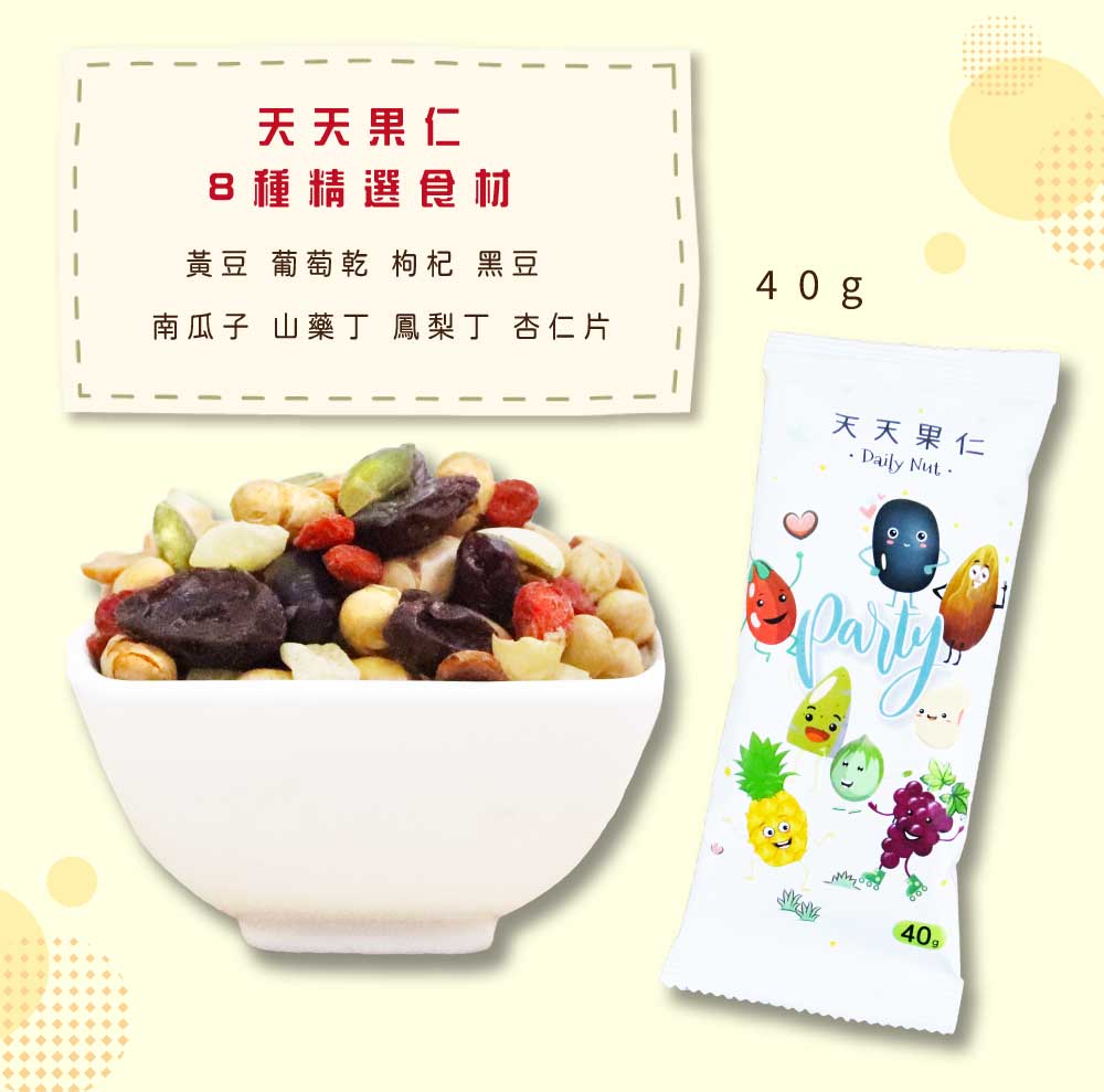 每日堅果隨手包