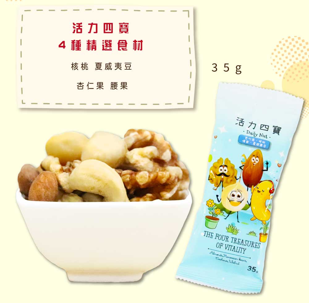 每日堅果隨手包