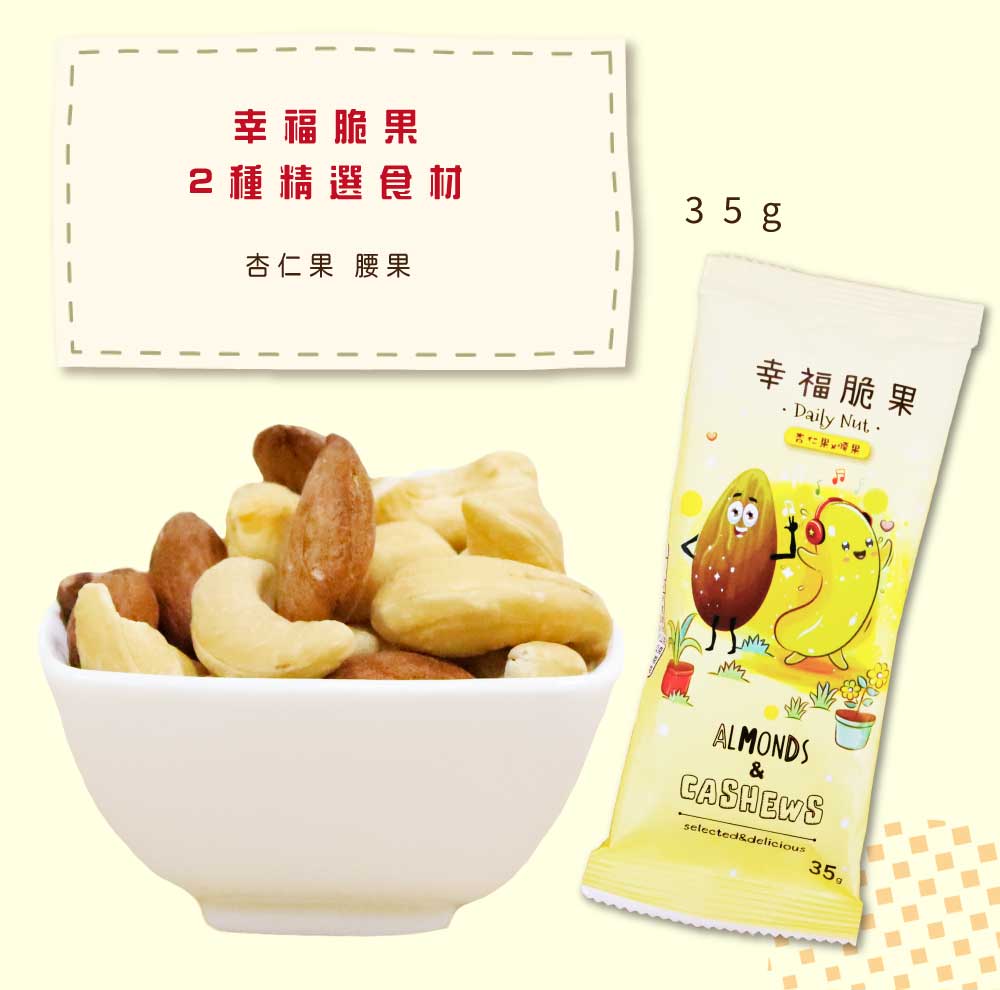 每日堅果隨手包