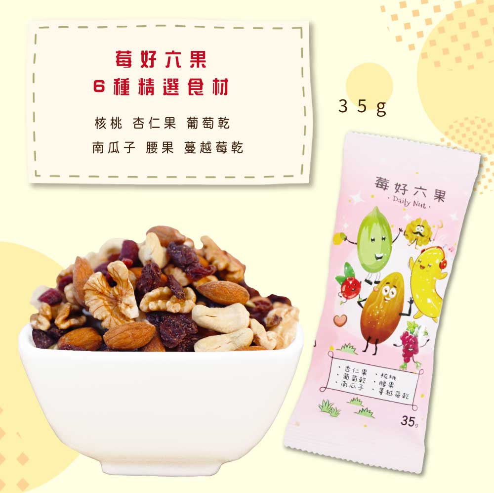 每日堅果隨手包