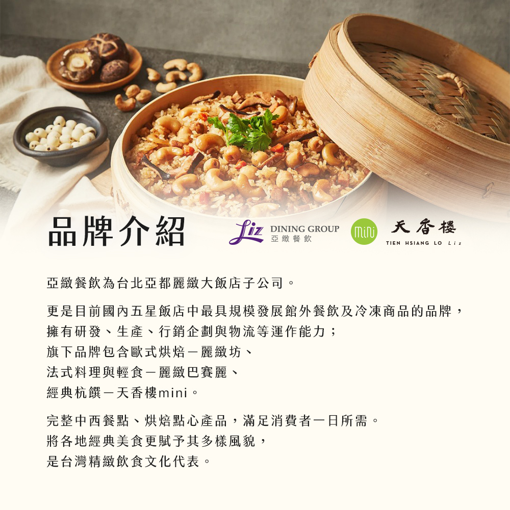 亞緻餐飲【天香樓mini】年菜兩件組(台味芋香米粉湯+什錦蓮子蒸米糕)