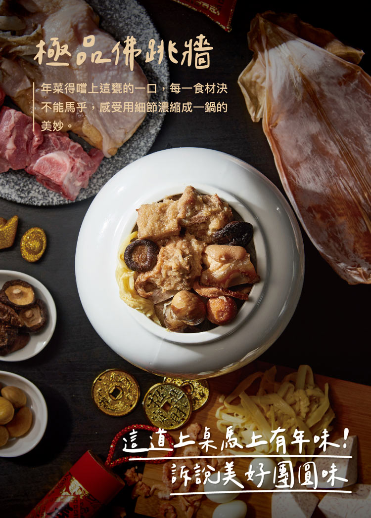 (單品年菜預購)【上海鄉村】極品佛跳牆(1800g(固形物800g)