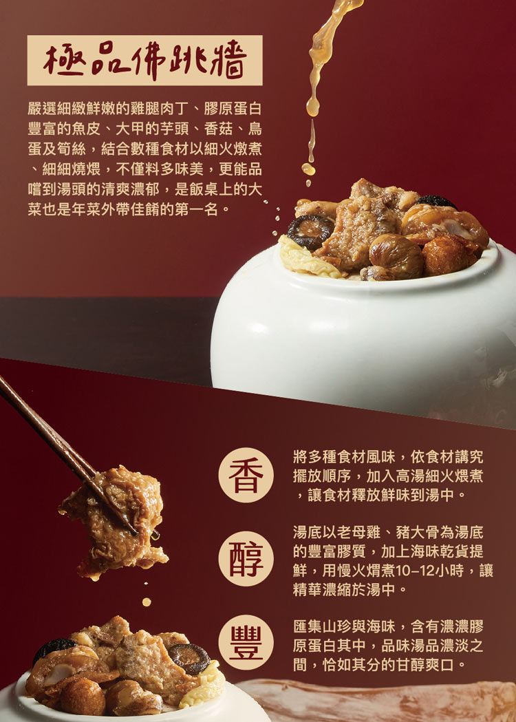 (單品年菜預購)【上海鄉村】極品佛跳牆(1800g(固形物800g)