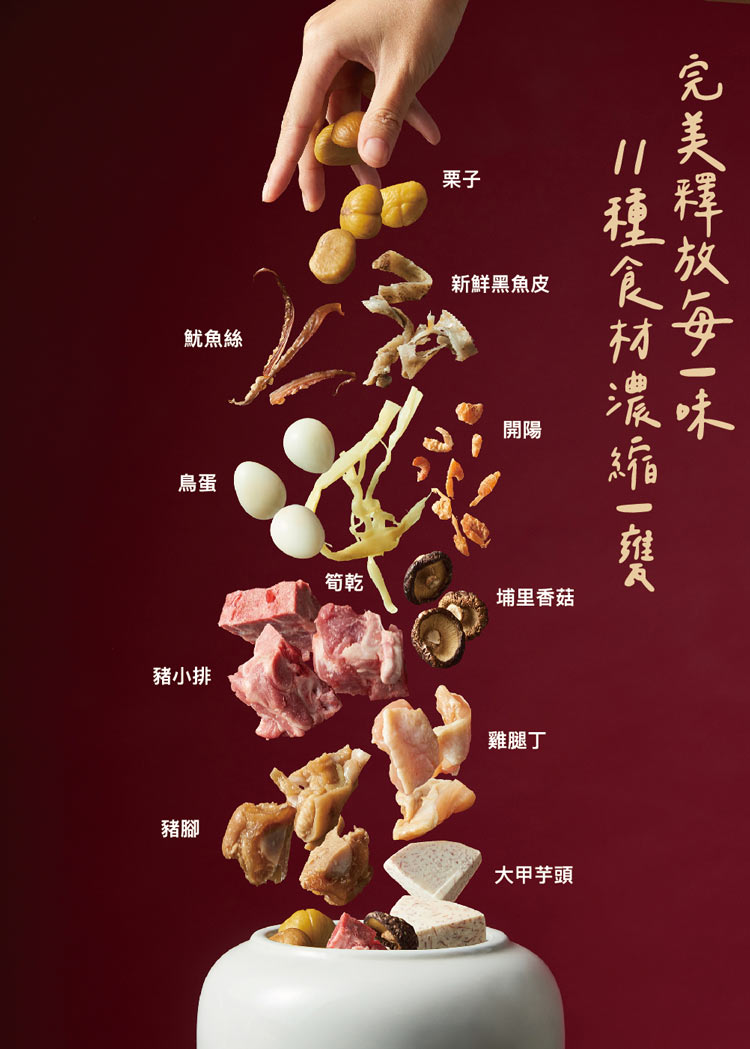 (單品年菜預購)【上海鄉村】極品佛跳牆(1800g(固形物800g)