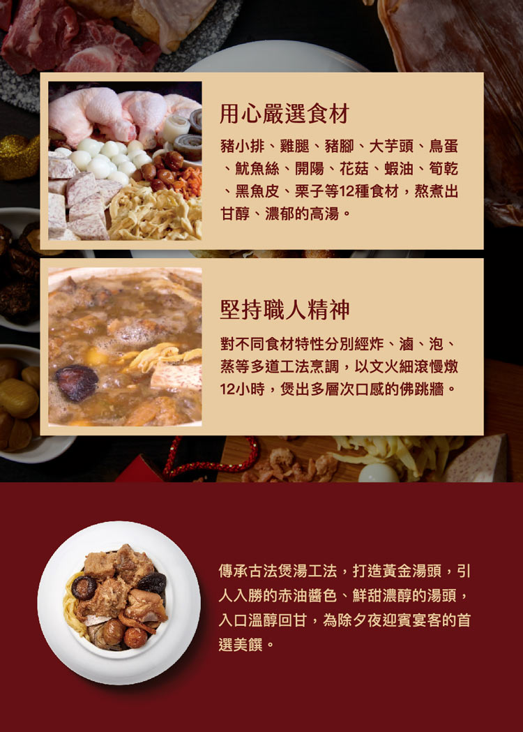 (單品年菜預購)【上海鄉村】極品佛跳牆(1800g(固形物800g)