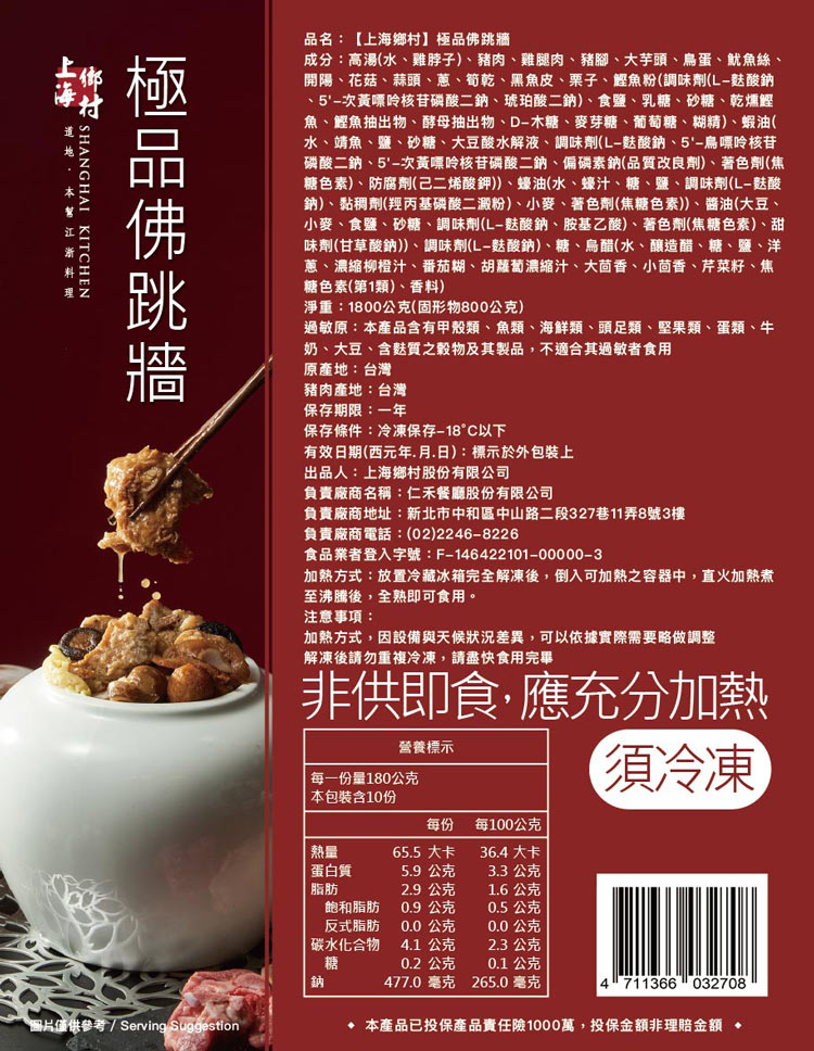 (單品年菜預購)【上海鄉村】極品佛跳牆(1800g(固形物800g)