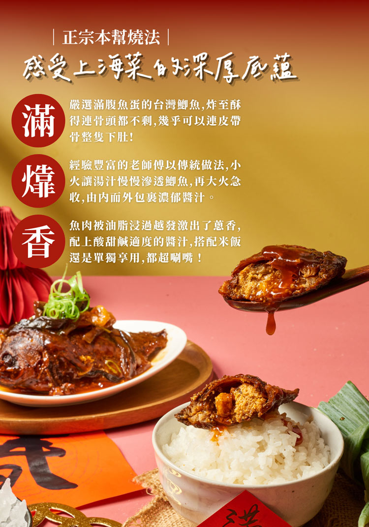 (單品年菜預購)【上海鄉村】蔥燒鯽魚300g(共2尾)