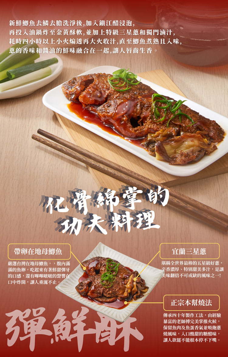 (單品年菜預購)【上海鄉村】蔥燒鯽魚300g(共2尾)