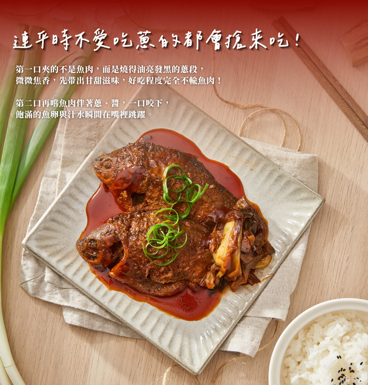 (單品年菜預購)【上海鄉村】蔥燒鯽魚300g(共2尾)