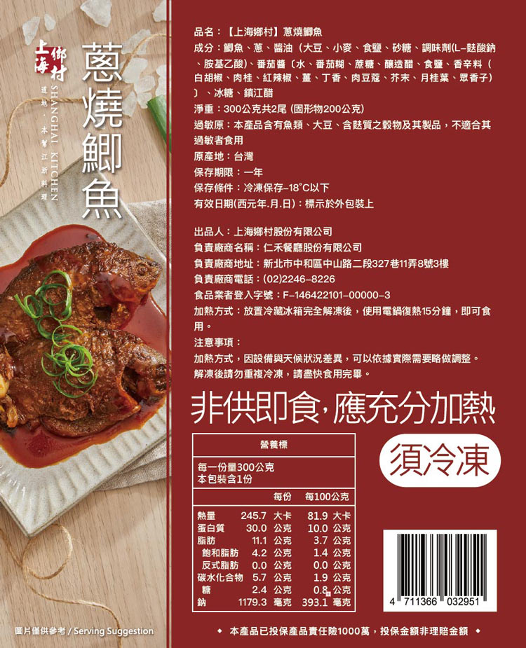 (單品年菜預購)【上海鄉村】蔥燒鯽魚300g(共2尾)