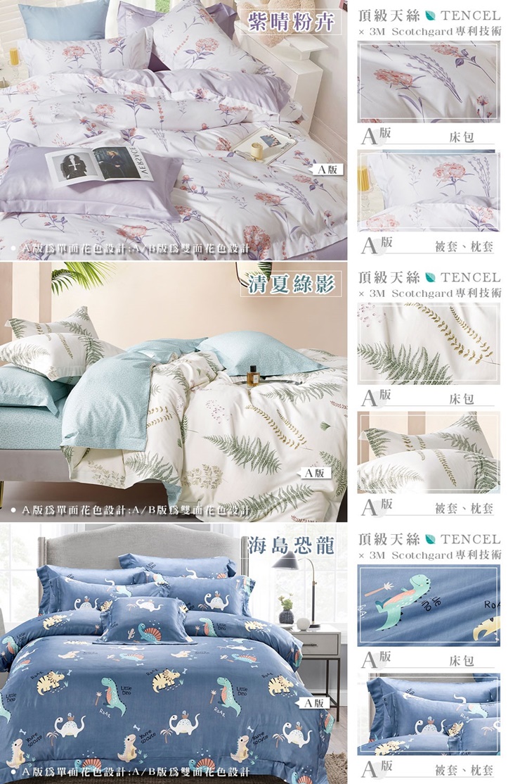 MIT 奧地利天絲床包被套組-20251128新增