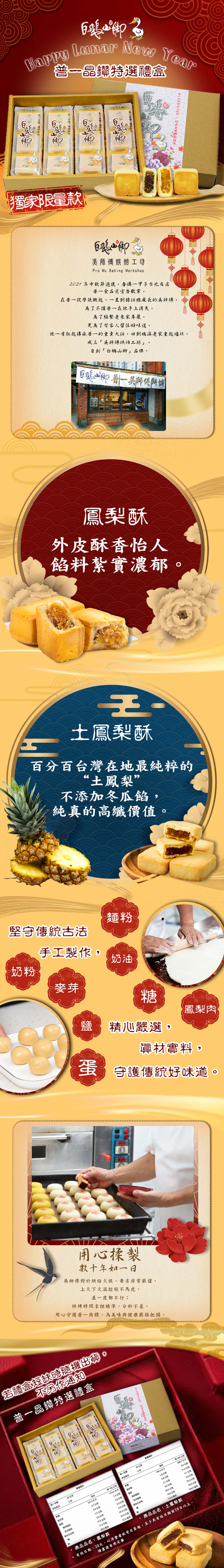 【白鵝山腳】普一晶鑽特選12入禮盒 (50g/顆_鳳梨酥+土鳳梨酥各6入)