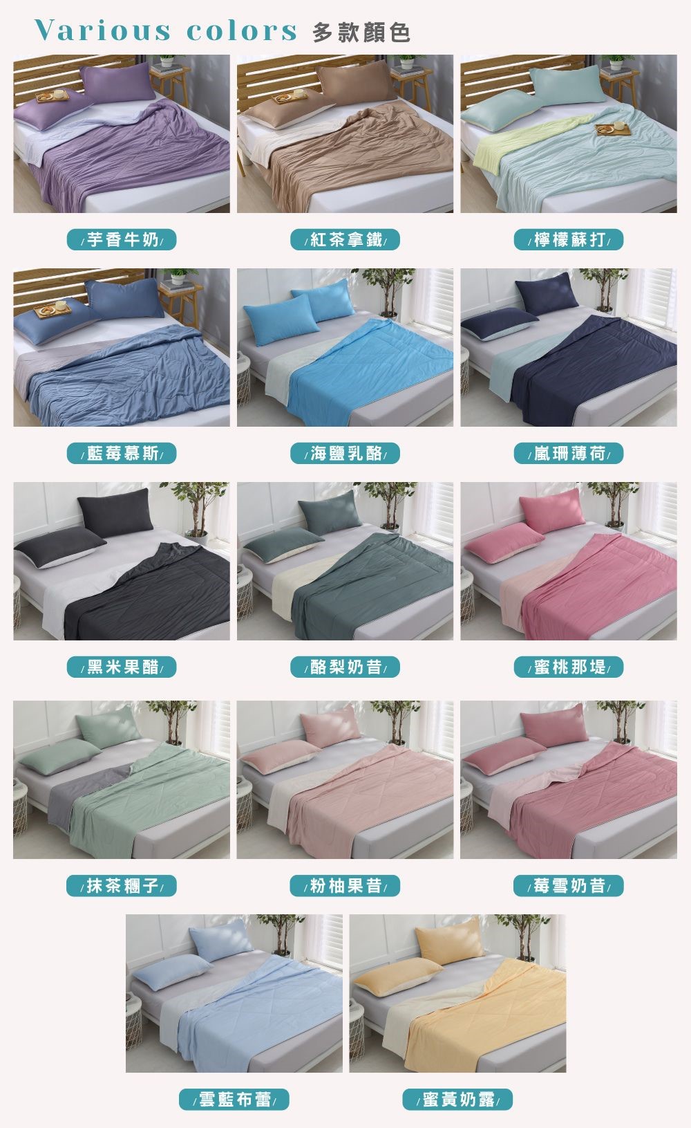 (20250721新增款式)【BEST】玩色雙面涼感冰凍被 枕套組 冰冰被 冰絲 涼被 夏被 冷氣被 薄被 多款任選