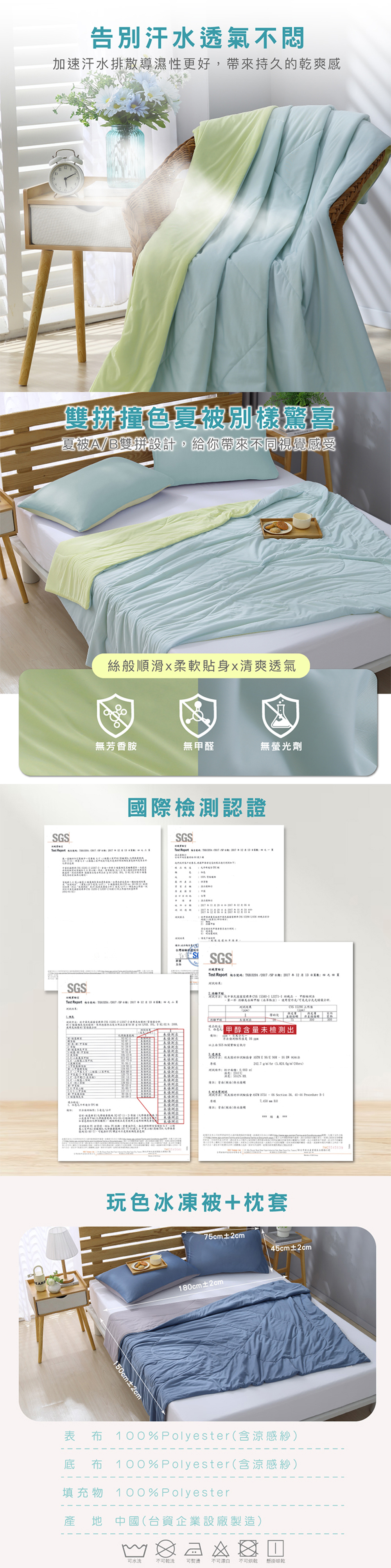 (20250721新增款式)【BEST】玩色雙面涼感冰凍被 枕套組 冰冰被 冰絲 涼被 夏被 冷氣被 薄被 多款任選