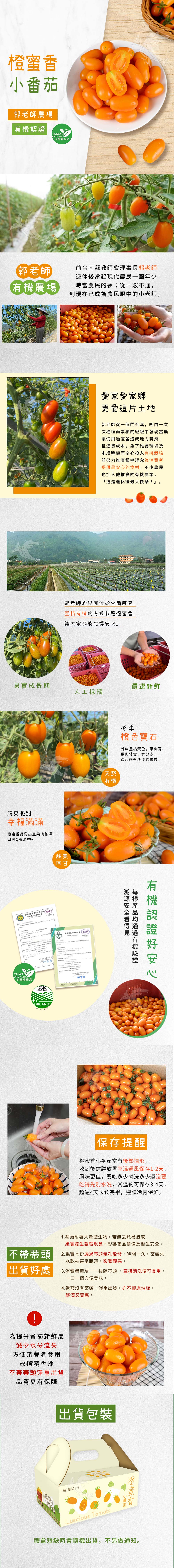 【禾鴻】郭老師農場有機認證橙蜜香小番茄禮盒4斤/盒 (淨重不帶蒂頭出貨)