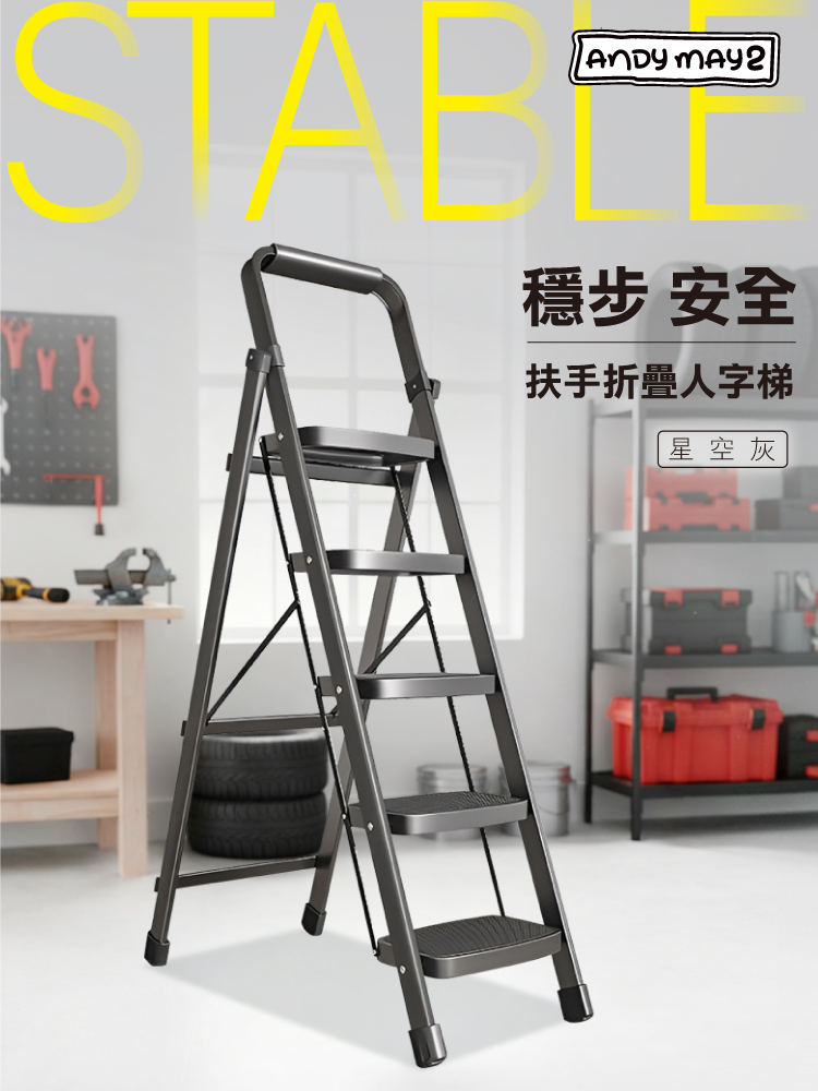 【ANDYMAY2】穩步安全扶手折疊人字梯(OH-K605)