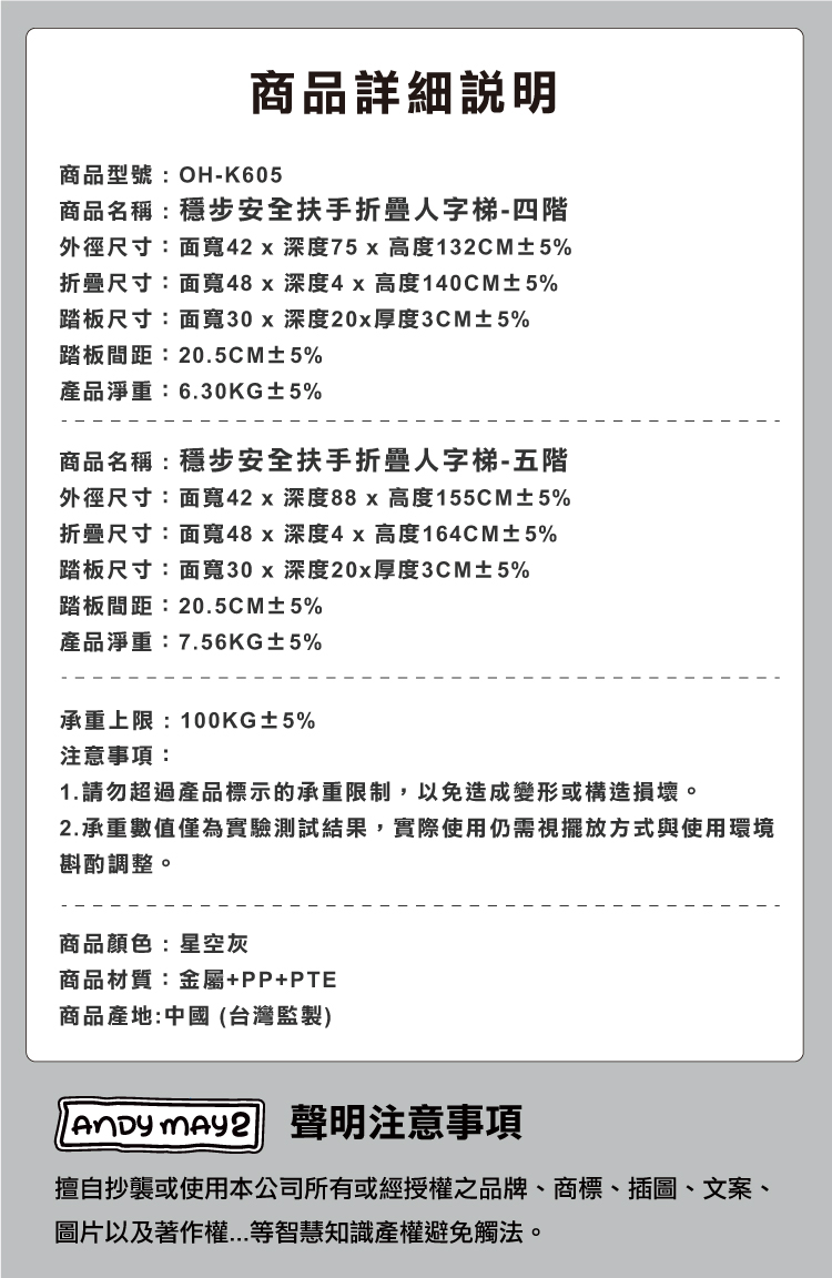 【ANDYMAY2】穩步安全扶手折疊人字梯(OH-K605)