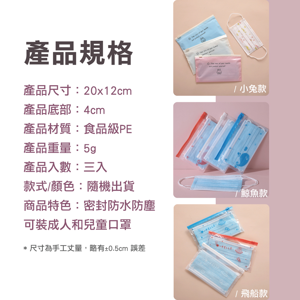 密封拉鍊式口罩收納袋/款式隨機(3入)