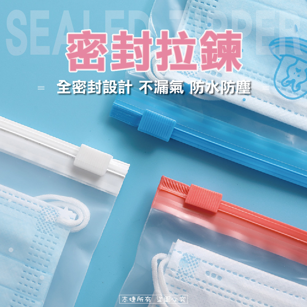 密封拉鍊式口罩收納袋/款式隨機(3入)