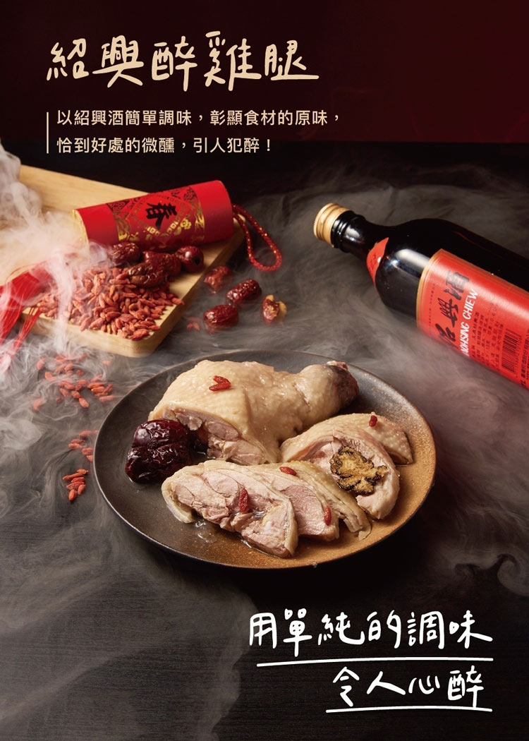 (單品年菜預購)【上海鄉村】紹興醉雞腿470g(固形物370g)