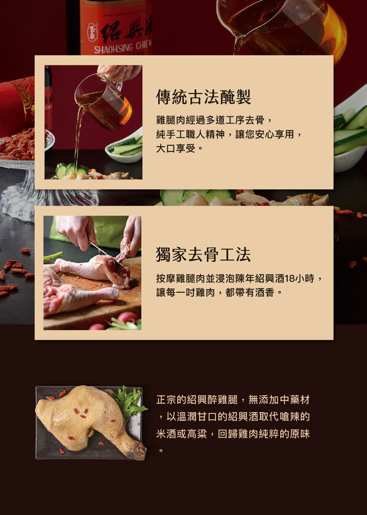 (單品年菜預購)【上海鄉村】紹興醉雞腿470g(固形物370g)