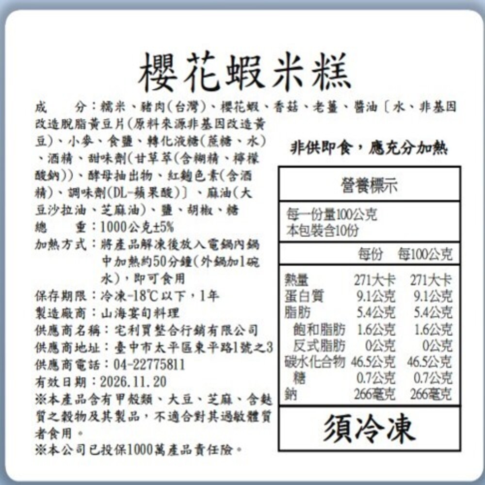 【2026年菜 山海宴旬】馬躍龍騰海陸福氣年菜6件組
