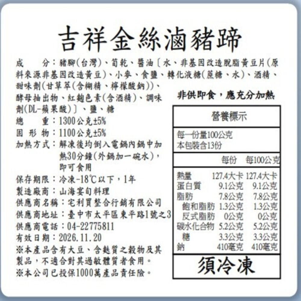 【2026年菜 山海宴旬】馬躍龍騰海陸福氣年菜6件組