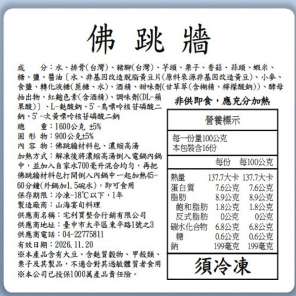 【2026年菜 山海宴旬】馬躍龍騰海陸福氣年菜6件組