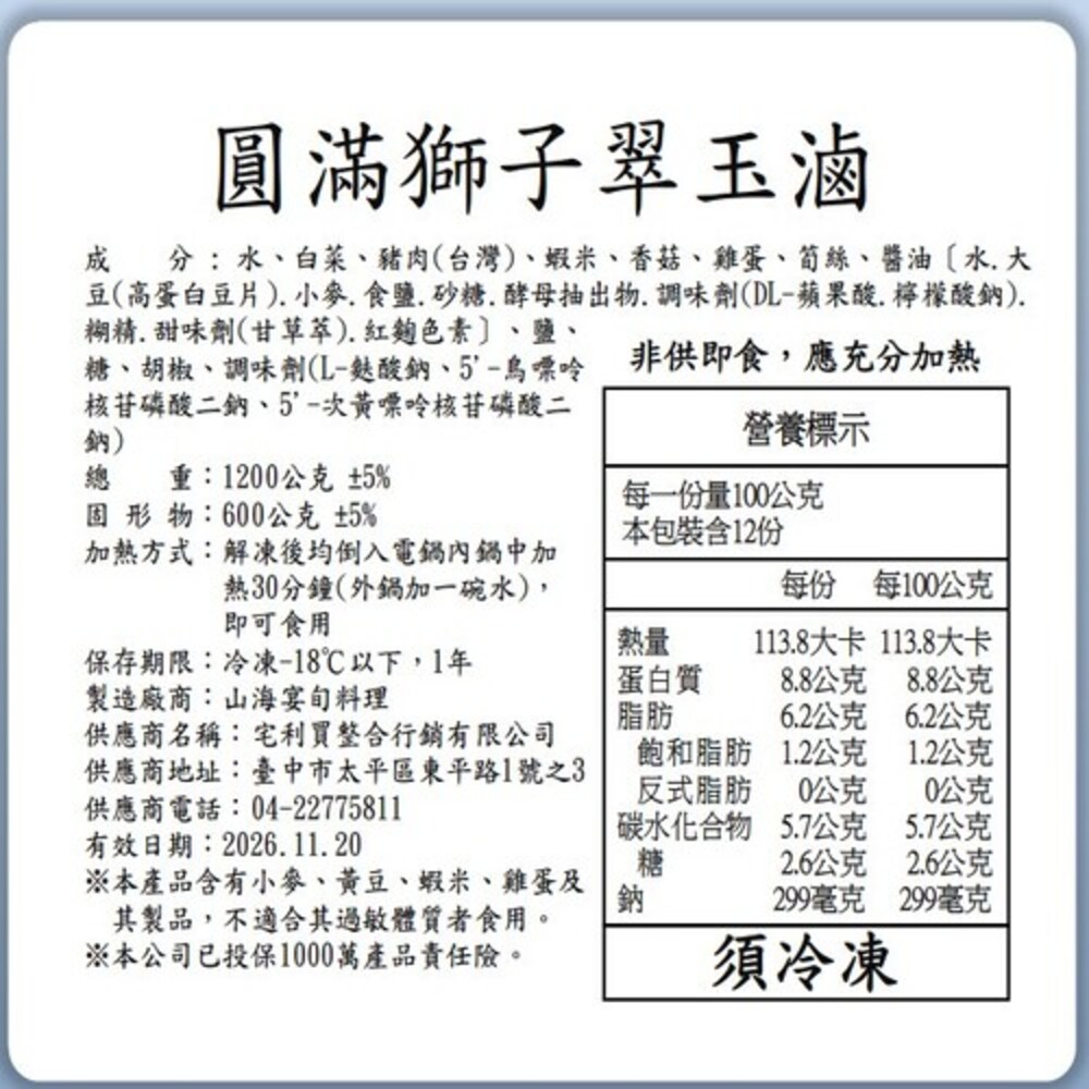 【2026年菜 山海宴旬】馬躍龍騰海陸福氣年菜6件組