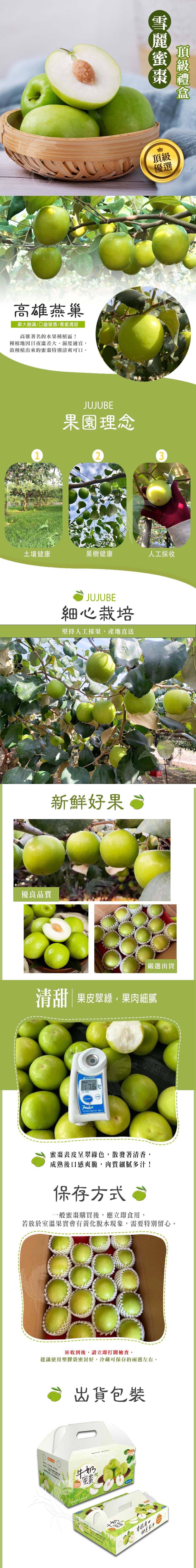 【禾鴻】燕巢頂級雪麗蜜棗禮盒4斤/盒 (15-22顆/盒)