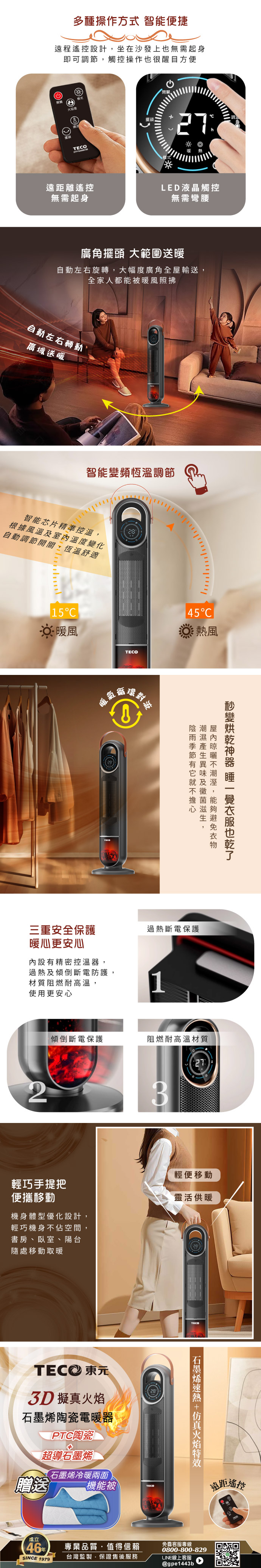 【TECO東元】3D擬真火焰石墨烯陶瓷電暖器/暖氣機/電暖爐(XYFYN3006CBB加贈石墨烯機能被)