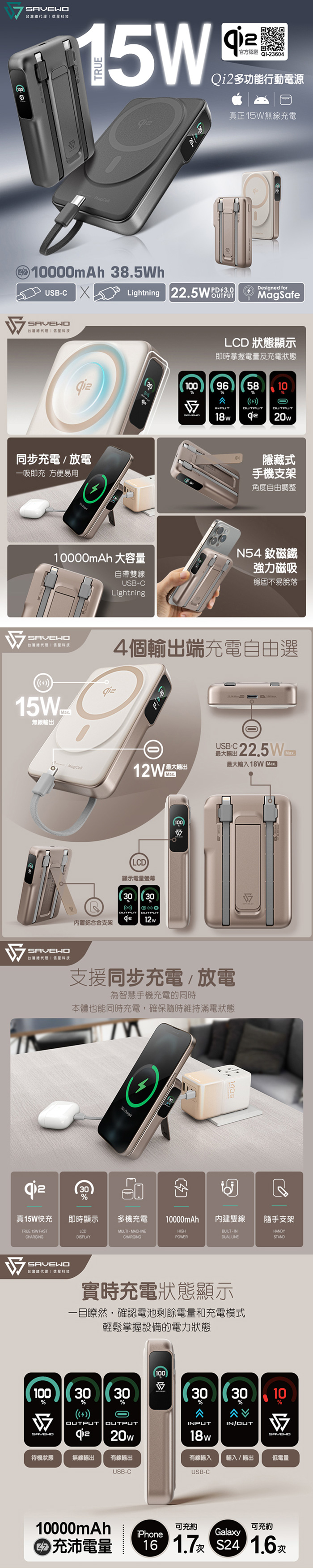 【SAVEWO 救世】Qi2 自帶雙線多功能行動電源 10000mAh MC1002Q2(有標示Wh)