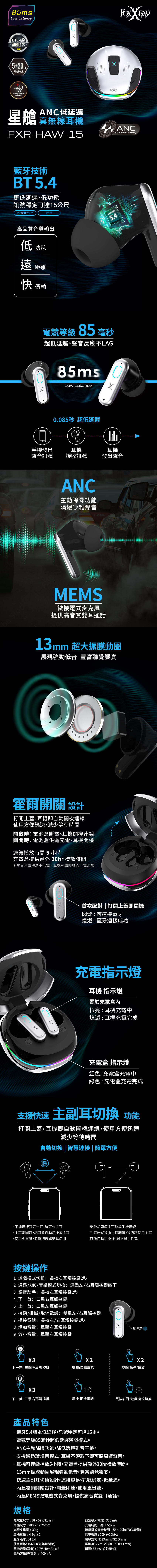 FOXXRAY 星艙ANC低延遲真無線耳機(FXR-HAW-15)