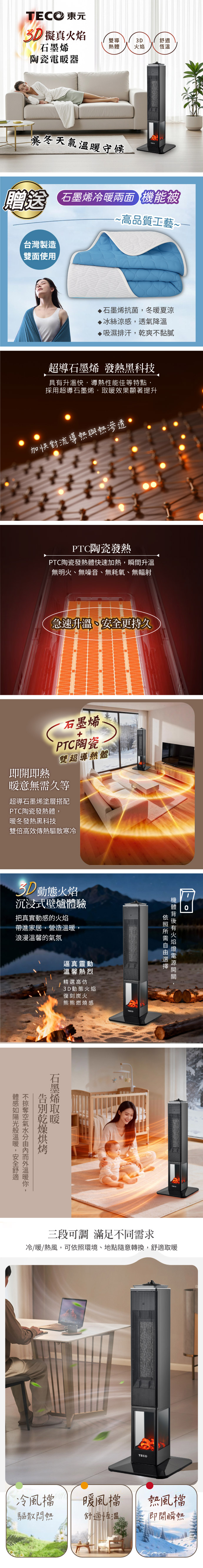 【TECO東元】石墨烯3D擬真火焰PTC陶瓷立式電暖爐/暖氣機/電暖器(XYFYN3008CBB加贈石墨烯機能被)