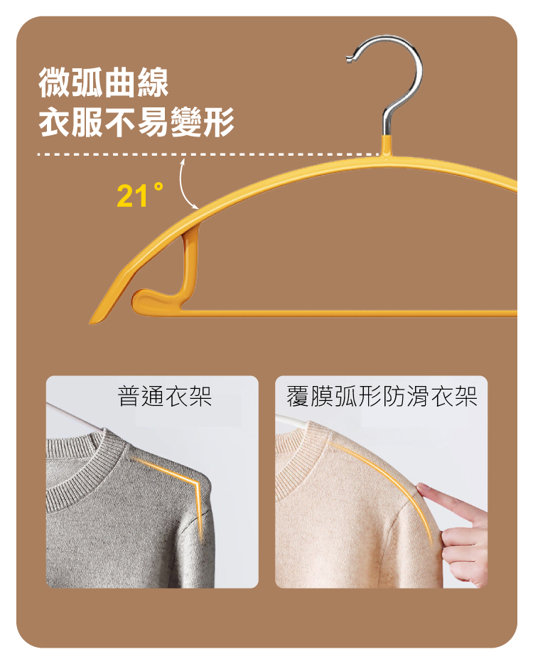【ANDYMAY2】覆膜弧形防滑衣架(AM-T08)