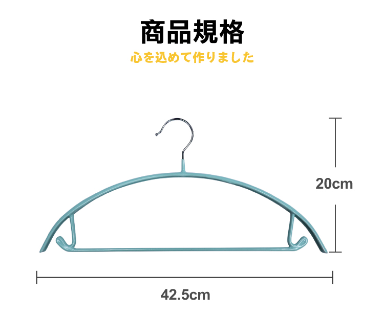 【ANDYMAY2】覆膜弧形防滑衣架(AM-T08)