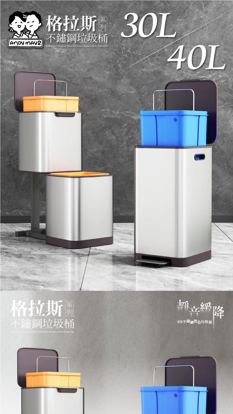 【ANDYMAY2】格拉斯高質感靜音緩降不鏽鋼垃圾桶(OH-Q605)