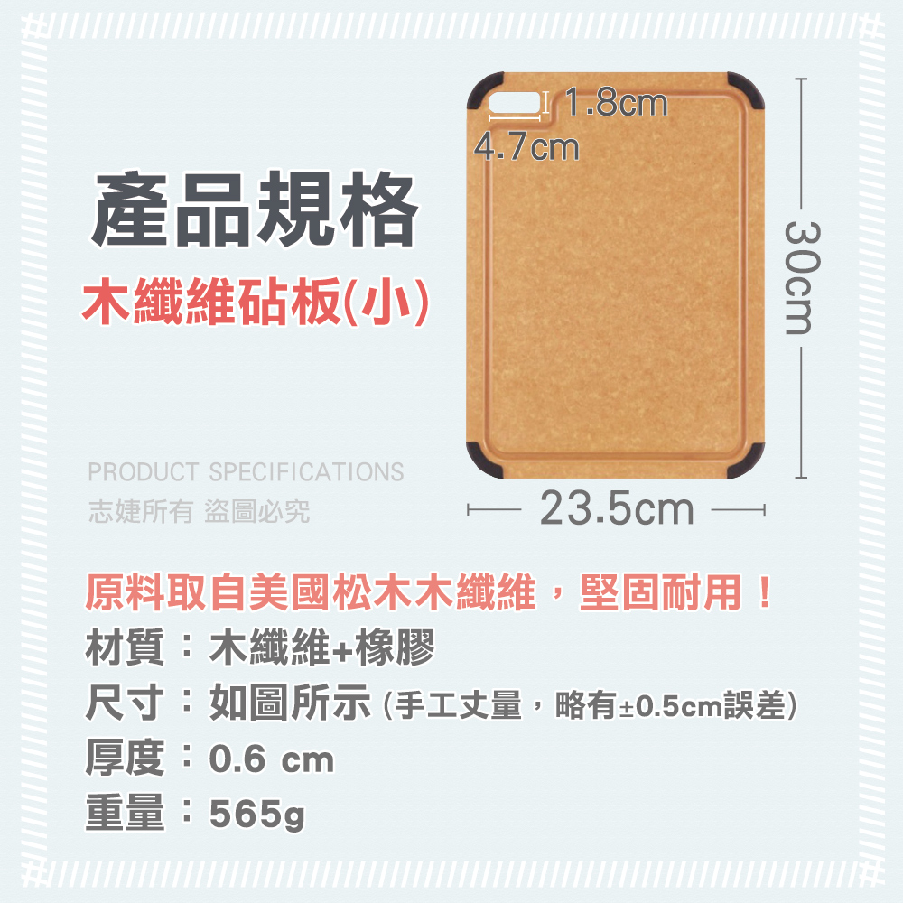 防滑木纖維砧板(小款)