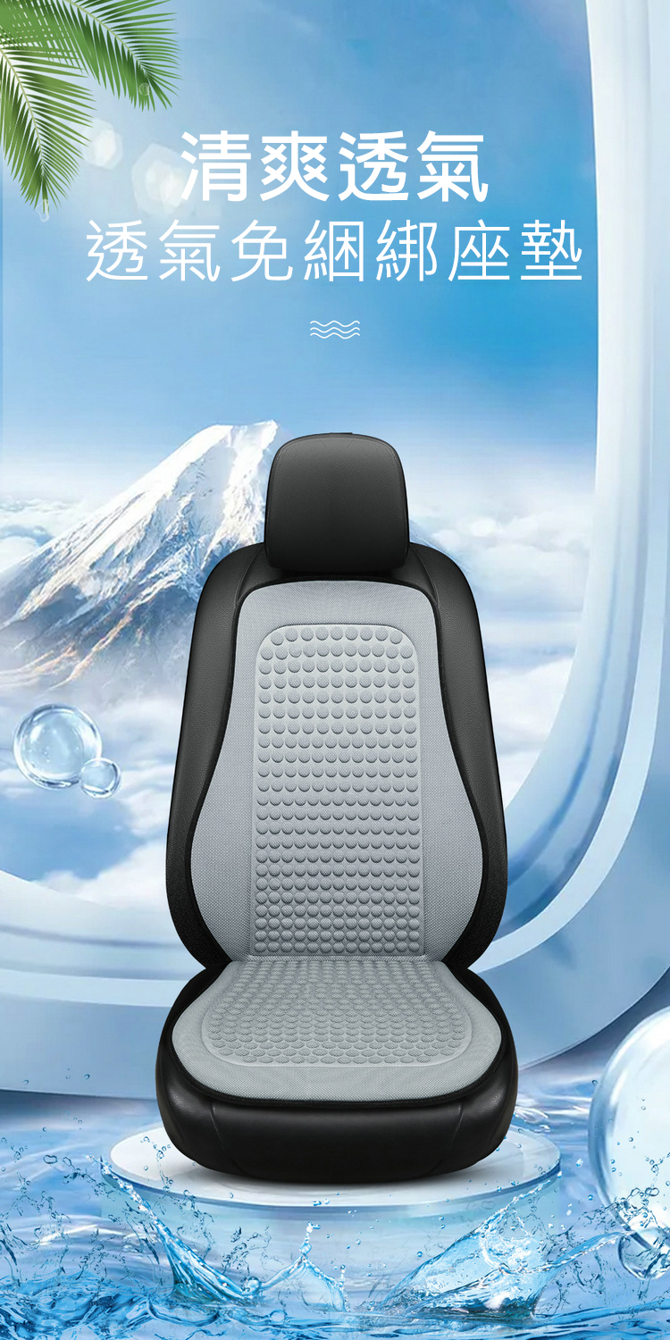 四季通用涼感絲汽車坐墊