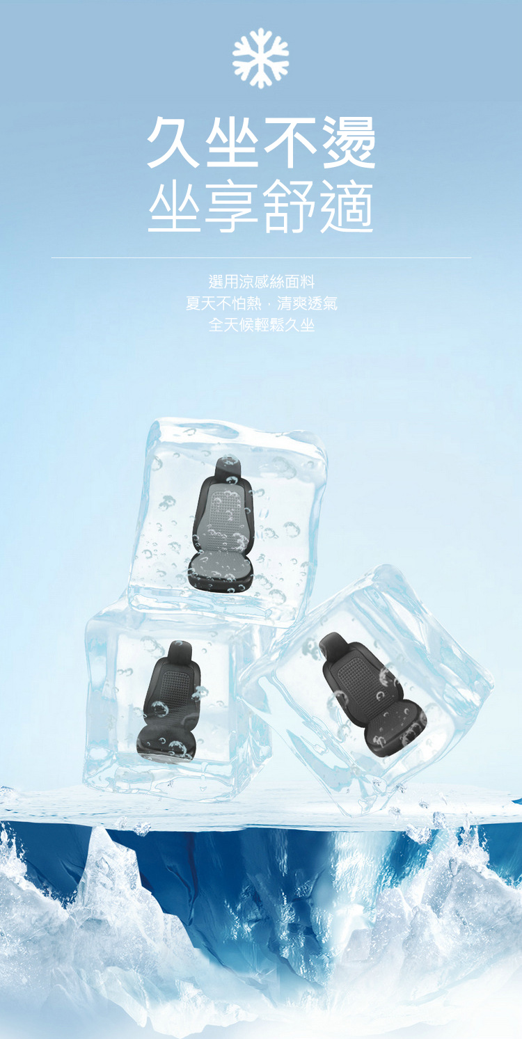 四季通用涼感絲汽車坐墊