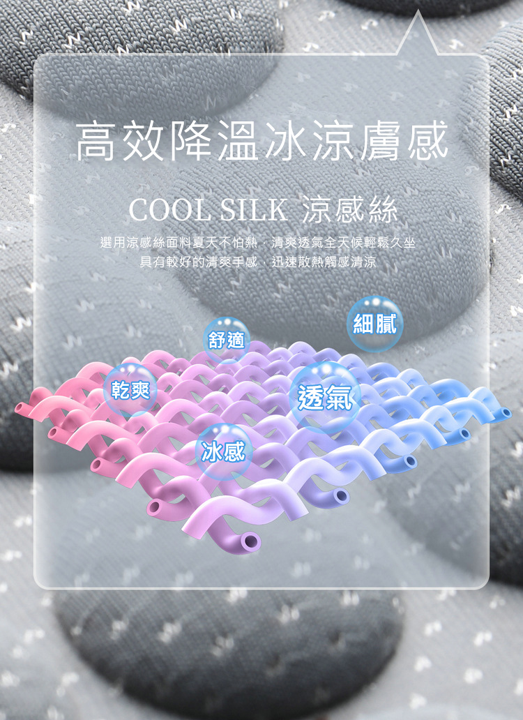 四季通用涼感絲汽車坐墊
