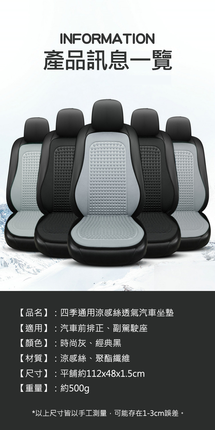 四季通用涼感絲汽車坐墊