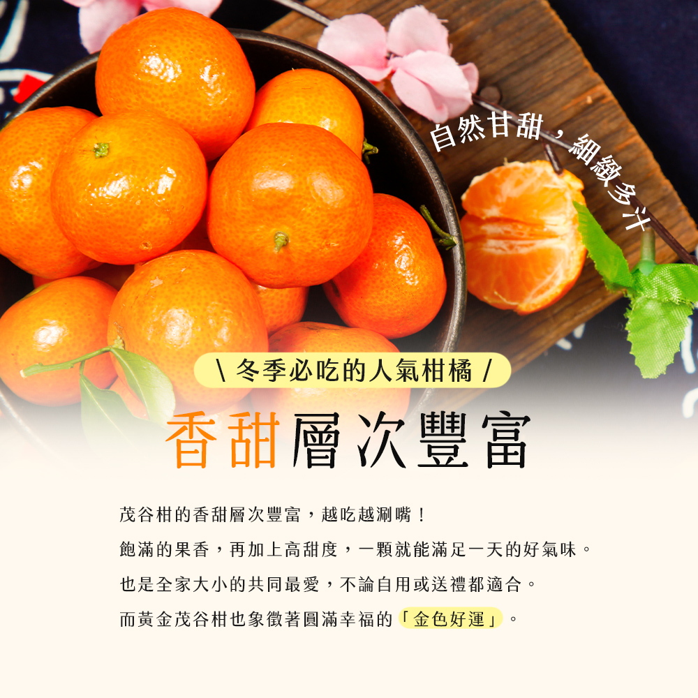 【雪莉朵辣嚴選】黃金茂谷柑 5斤/箱(約21-25粒)
