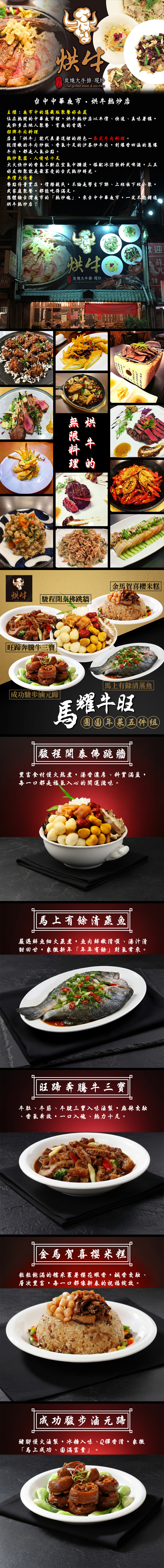 【2026年菜 烘牛熱炒】台中中華夜市名店 馬耀牛旺團員年菜5件組