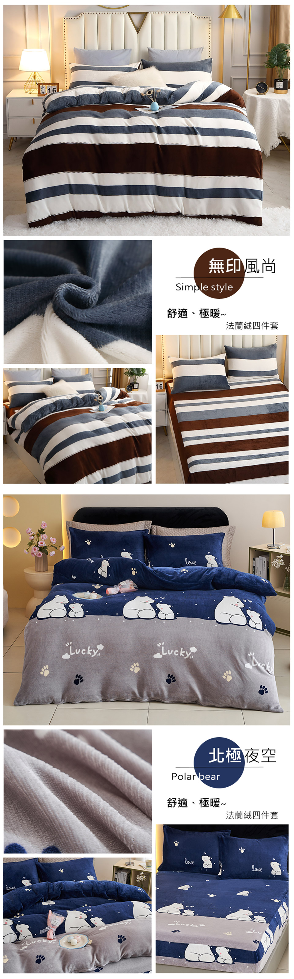 保暖首選~法蘭絨床包組兩用毯被組 單人/雙人/加大/特大 床包組 牛奶絨