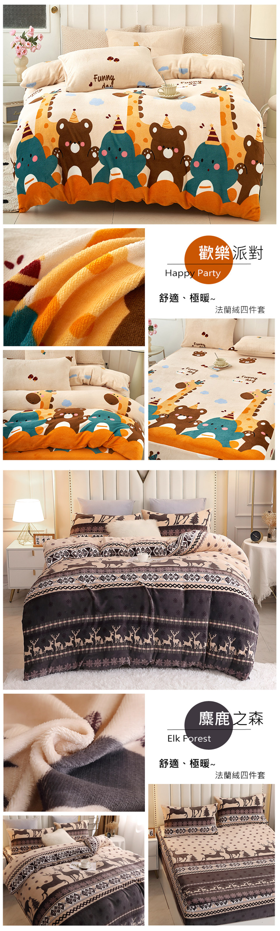 保暖首選~法蘭絨床包組兩用毯被組 單人/雙人/加大/特大 床包組 牛奶絨