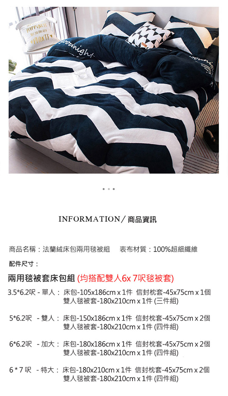 保暖首選~法蘭絨床包組兩用毯被組 單人/雙人/加大/特大 床包組 牛奶絨