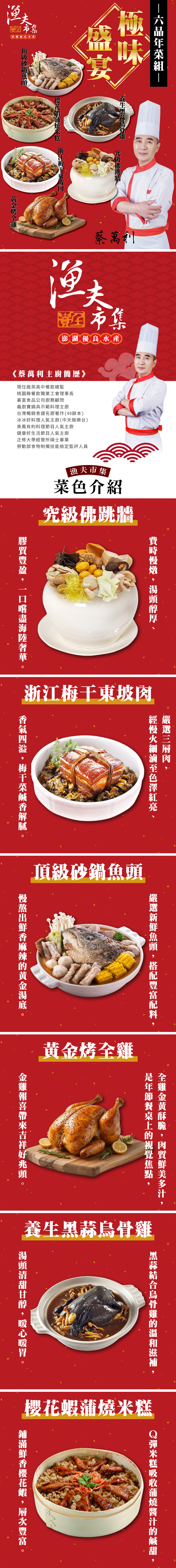 【2026年菜 蔡萬利】極味盛宴六品年菜組